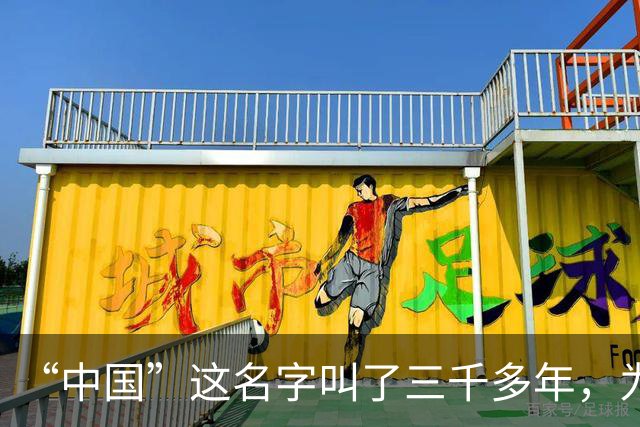 “中国”这名字叫了三千多年，为什么1912年才第一次被正式写进国号？