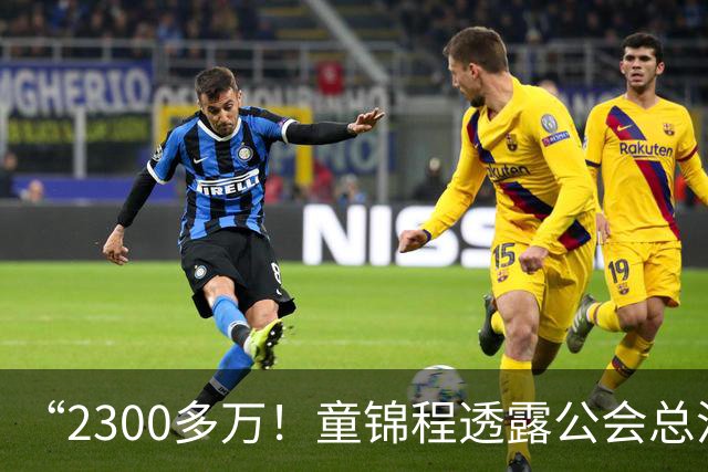 “2300多万！童锦程透露公会总流水！百万流水主播7个！10万以上35个！”