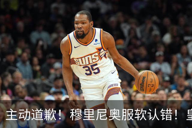 主动道歉！穆里尼奥服软认错！皇马争议巨星彻底逆袭