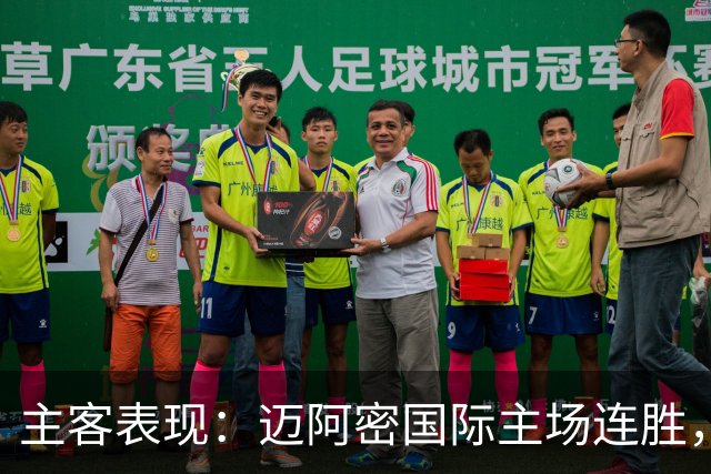 主客表现：迈阿密国际主场连胜，辛辛那提客场回暖