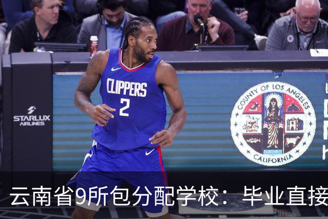 云南省9所包分配学校：毕业直接给编制，云大和这些学校同时上榜