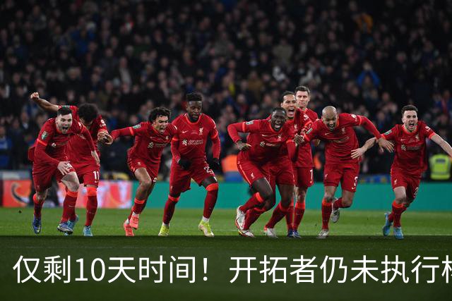 仅剩10天时间！开拓者仍未执行杨瀚森第3年合同，第2赛季首次被弃