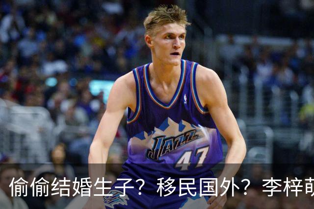 偷偷结婚生子？移民国外？李梓萌消失2月引争议，担心的事发生了