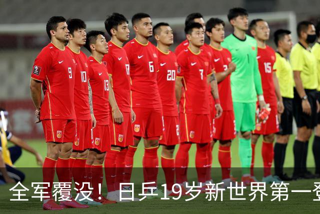 全军覆没！日乒19岁新世界第一登顶仅17天，被彻底打回原形！松岛辉空短板暴露无遗，张本智和机会来了！