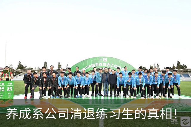 养成系公司清退练习生的真相！