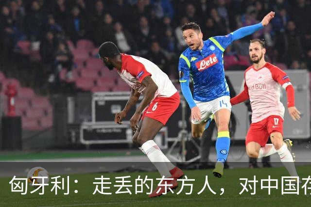 匈牙利：走丢的东方人，对中国存在着特殊的情感