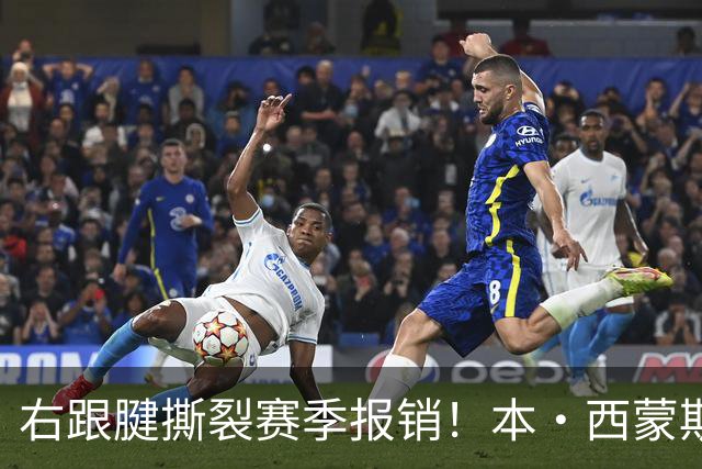 右跟腱撕裂赛季报销！本·西蒙斯：我会回来的 并且会比以前更好