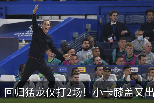 回归猛龙仅打2场！小卡膝盖又出状况，对阵老东家快船大概率缺席
