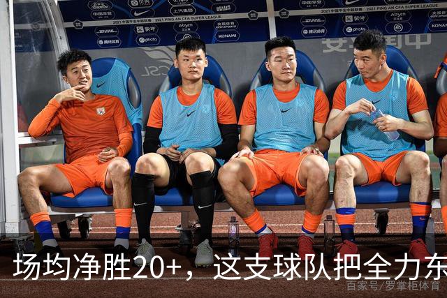 场均净胜20+，这支球队把"全力东上"都比下去了