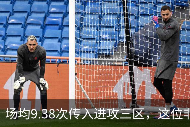 场均9.38次传入进攻三区，这位非洲中场已准备好加盟利物浦