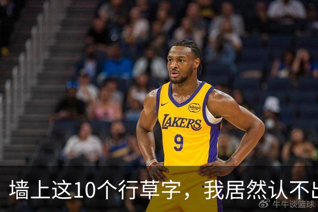 墙上这10个行草字，我居然认不出7个！你能认出几个？普通人，到底该怎么正确学行草？