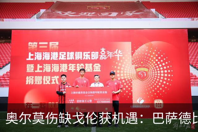 奥尔莫伤缺戈伦获机遇：巴萨德比中场新变量