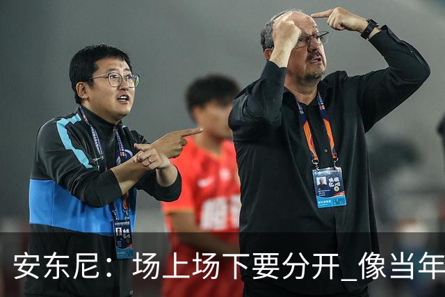安东尼：场上场下要分开 像当年韦德打断科比鼻子 那只是场上竞争