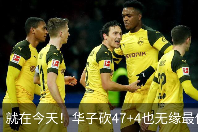 就在今天！华子砍47+4也无缘最佳！因为，38岁杜兰特再创历史纪录
