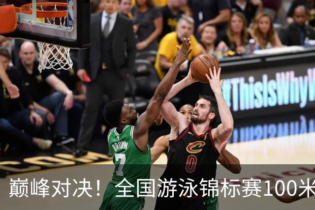 巅峰对决！全国游泳锦标赛100米混合泳：潘展乐力压汪顺摘金