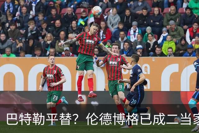 巴特勒平替？伦德博格已成二当家 让勇士看到了后库里时代的希望