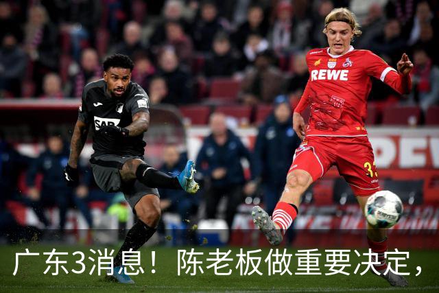 广东3消息！陈老板做重要决定，徐杰或落选国家队，杨溢有望上位