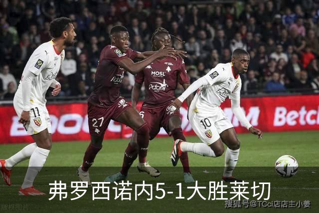 弗罗西诺内5-1大胜莱切