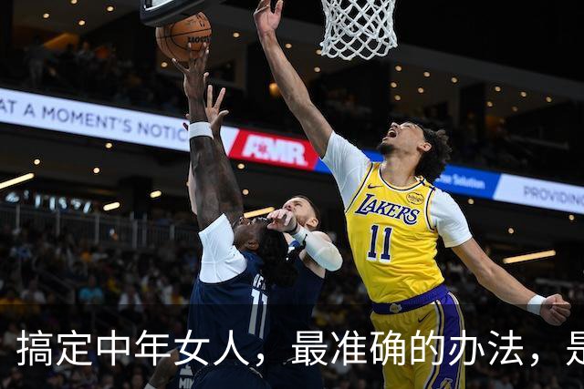 搞定中年女人，最准确的办法，是满足她这两个需求，与爱无关