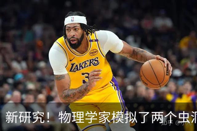 新研究！物理学家模拟了两个虫洞的碰撞，结果很诡异