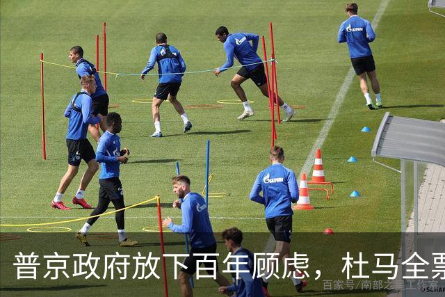 普京政府放下百年顾虑，杜马全票表决通过，中国标准进入远东口岸