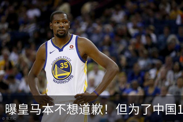 曝皇马本不想道歉！但为了中国1年1.5亿元的赞助费，被迫违心发文