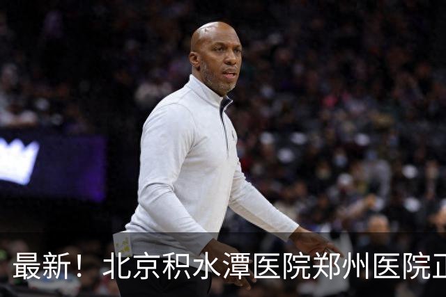 最新！北京积水潭医院郑州医院正式揭牌