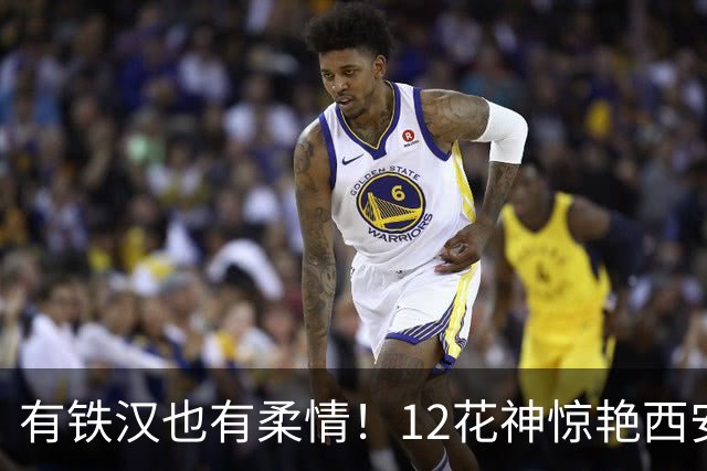 有铁汉也有柔情！12花神惊艳西安大剧院，率土11周年线下盛典美爆