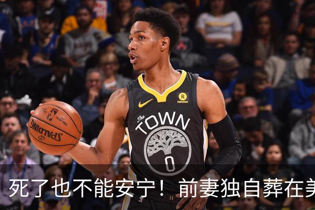 死了也不能安宁！前妻独自葬在美国，李昌钰被二婚妻子硬带回江苏