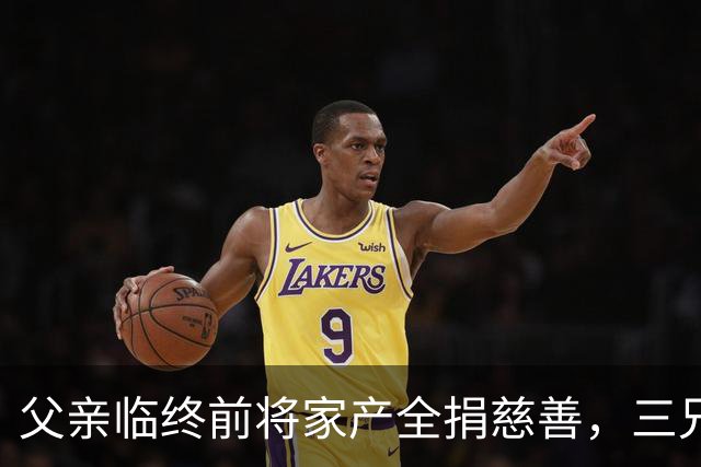 父亲临终前将家产全捐慈善，三兄弟净身出户，大哥却说：活命重要