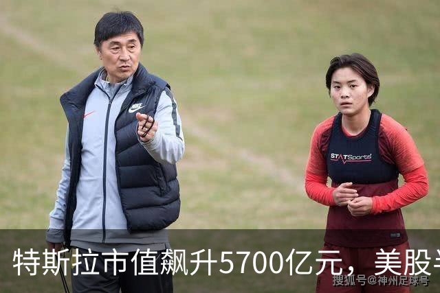 特斯拉市值飙升5700亿元，美股半导体、光通信股上涨，Lumentum涨超5%