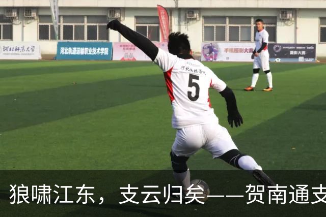 狼啸江东，支云归矣——贺南通支云提前两轮冲超