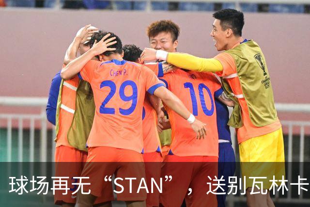 球场再无“STAN”，送别瓦林卡！今宵多珍重！