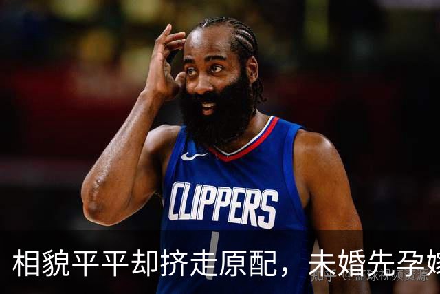 相貌平平却挤走原配，未婚先孕嫁入亿万豪门，妹妹更是家喻户晓
