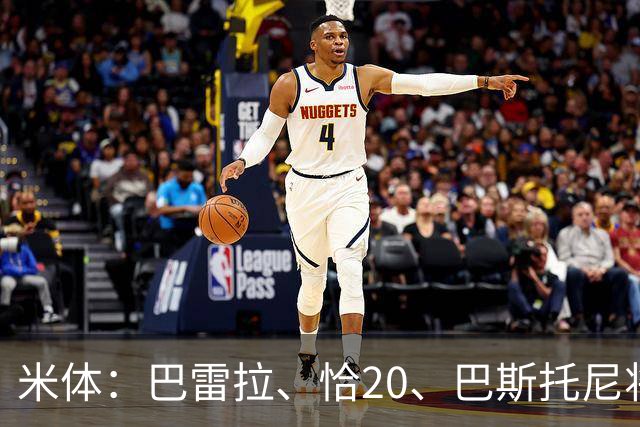 米体：巴雷拉、恰20、巴斯托尼将首发出战米兰德比