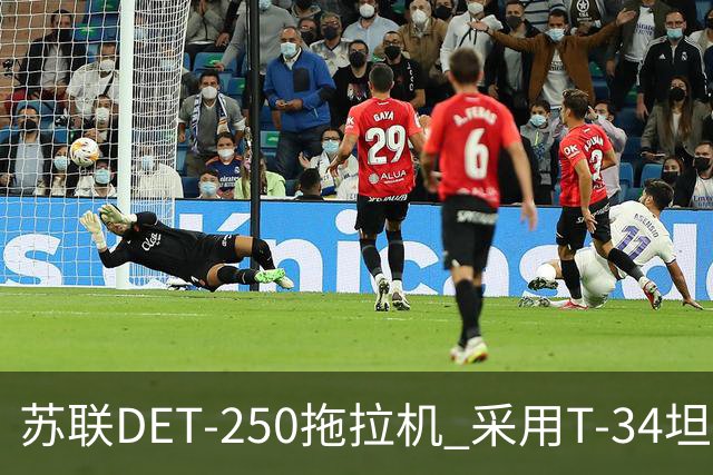 苏联DET-250拖拉机 采用T-34坦克发动机 领先世界的柴电混动构型