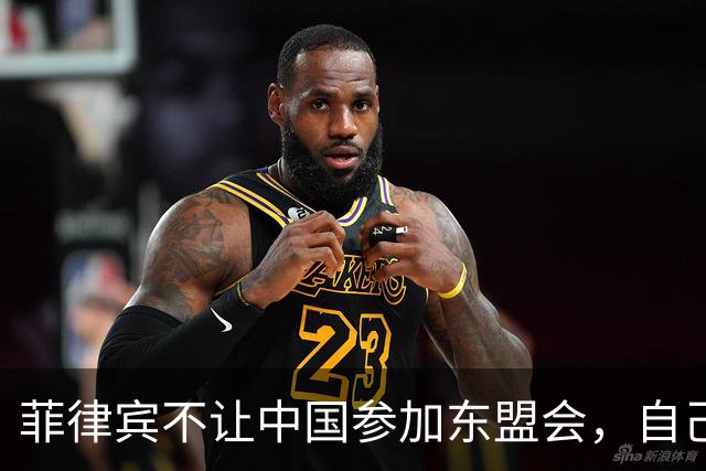 菲律宾不让中国参加东盟会，自己却要赴华参加APEC，想两头通吃？
