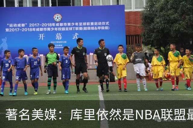 著名美媒：库里依然是NBA联盟最伟大的表演家