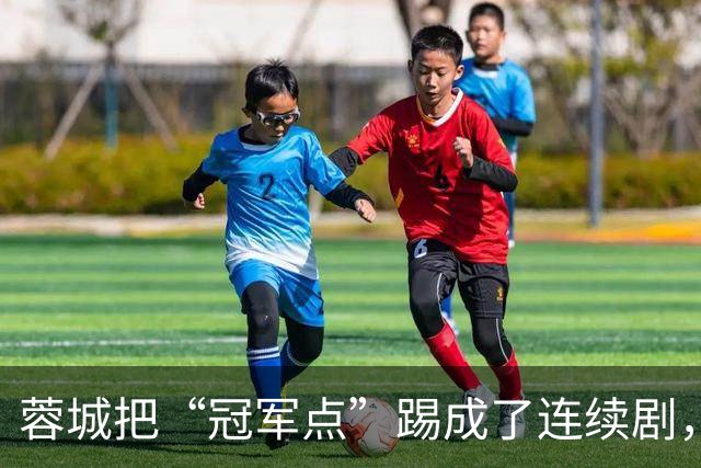蓉城把“冠军点”踢成了连续剧，最后一轮全中国都在看山东队脸色
