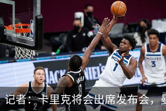 记者：卡里克将会出席发布会，曼联内部业务如常但存在换帅可能性