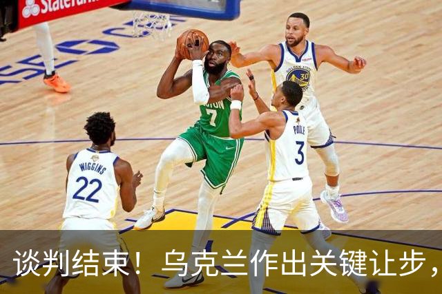 谈判结束！乌克兰作出关键让步，普京致谢特朗普，英法德意选边站