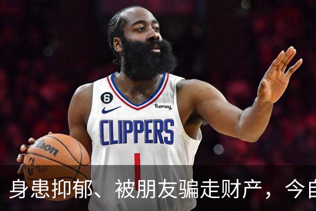 身患抑郁、被朋友骗走财产，今自爆医美，31岁的他给所有人提了醒