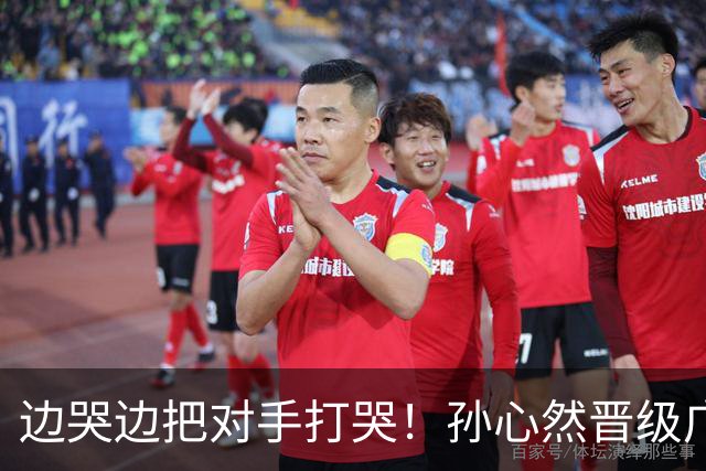边哭边把对手打哭！孙心然晋级广网八强，上演职业生涯新突破