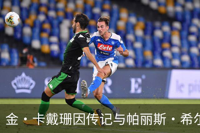 金·卡戴珊因传记与帕丽斯·希尔顿闹翻？知情人否认