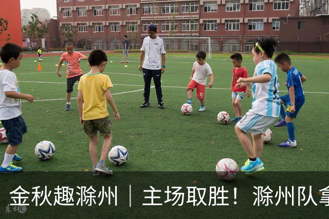金秋趣滁州｜主场取胜！滁州队拿下半决赛首战