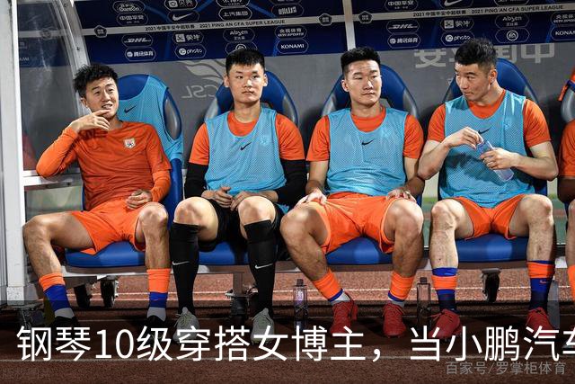 钢琴10级穿搭女博主，当小鹏汽车产品经理？很好！