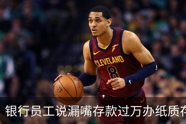 银行员工说漏嘴存款过万办纸质存单的人，都在交一种隐形税