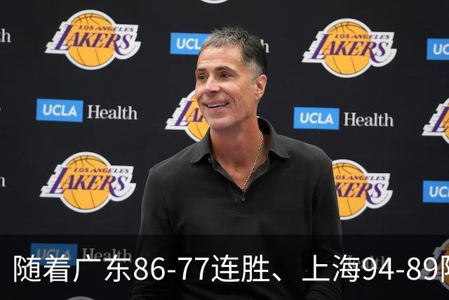 随着广东86-77连胜、上海94-89险胜，CBA积分榜：上海第1，广东第3