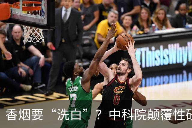 香烟要“洗白”？中科院颠覆性研究，尼古丁或能降低40％死亡率？