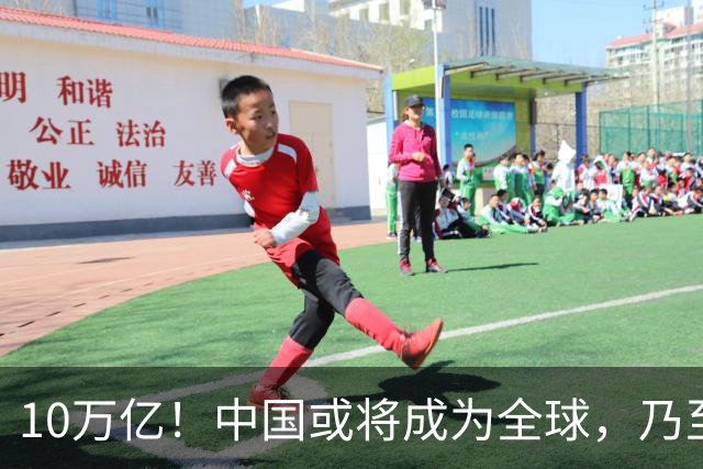 10万亿！中国或将成为全球，乃至人类历史上，第1个“电力王国”